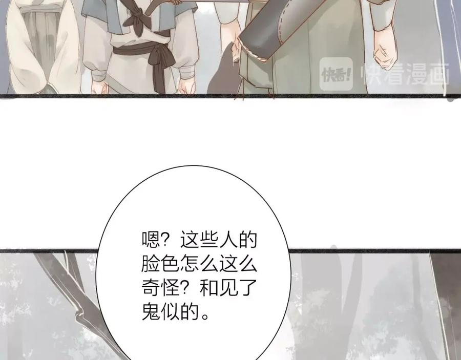《人面桃花两相宜》第59话 求救 第38页