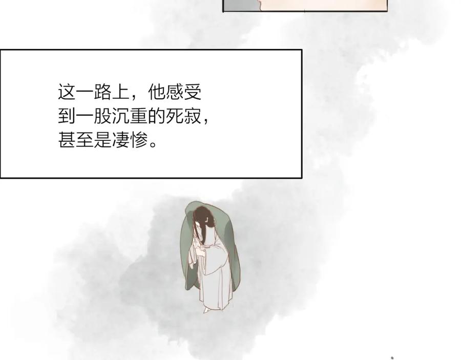 《人面桃花两相宜》第59话 求救 第12页