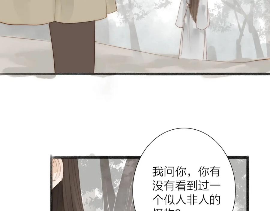 《人面桃花两相宜》第59话 求救 第50页