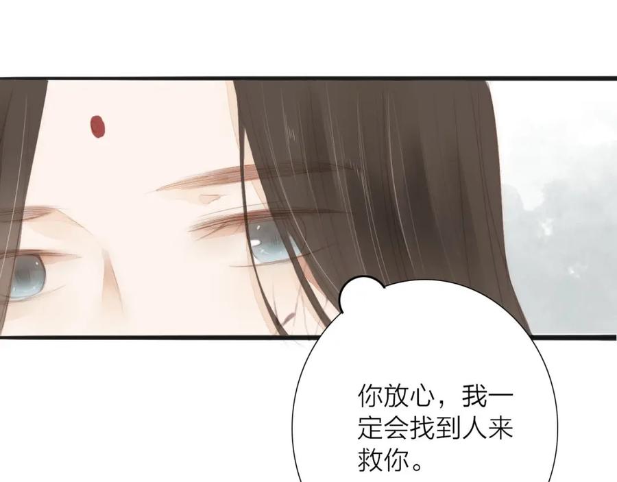 《人面桃花两相宜》第59话 求救 第29页