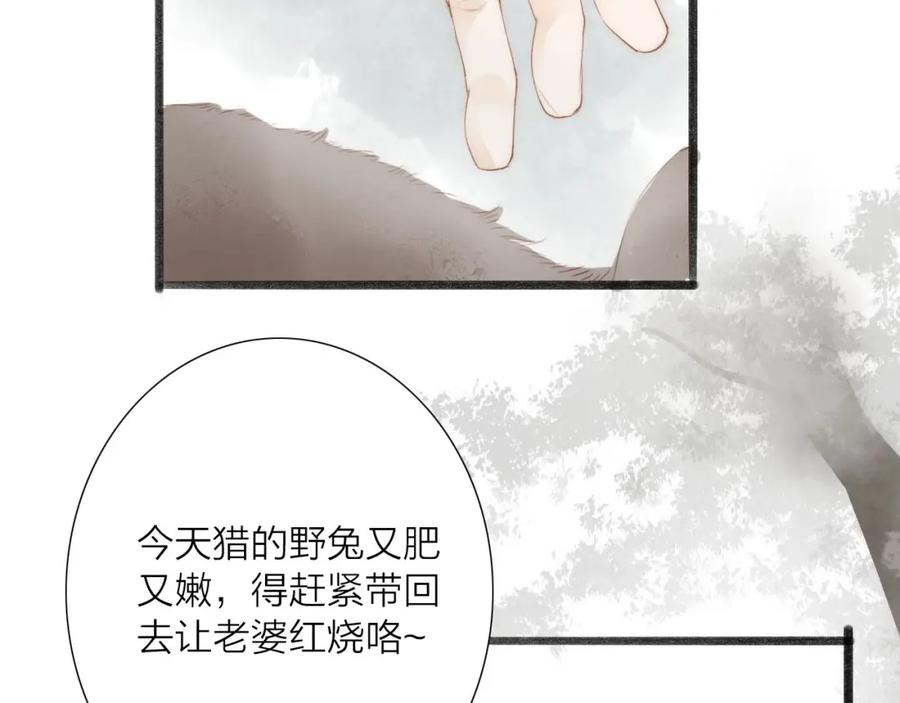 《人面桃花两相宜》第59话 求救 第35页