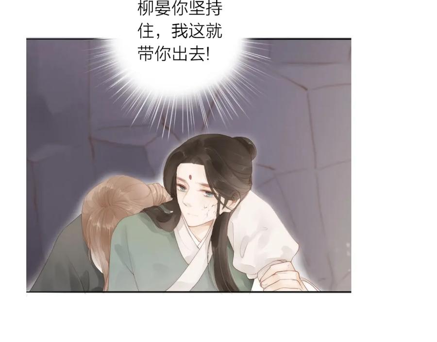 《人面桃花两相宜》第59话 求救 第5页