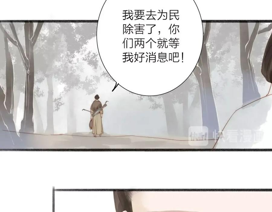 《人面桃花两相宜》第59话 求救 第47页