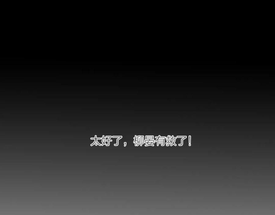 《人面桃花两相宜》第59话 求救 第24页