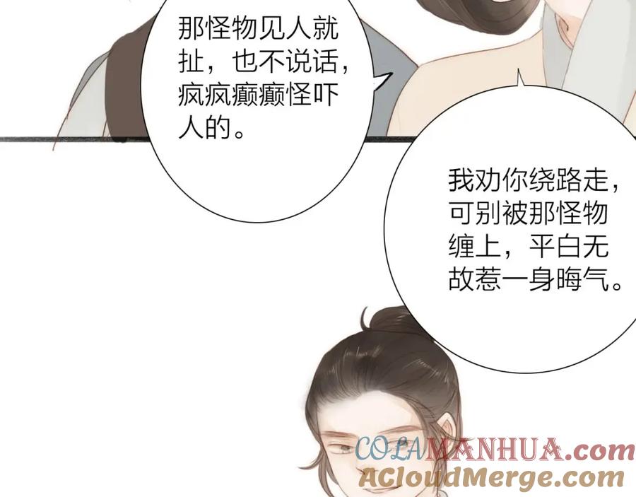《人面桃花两相宜》第59话 求救 第43页