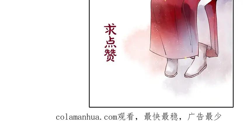《人面桃花两相宜》第59话 求救 第59页