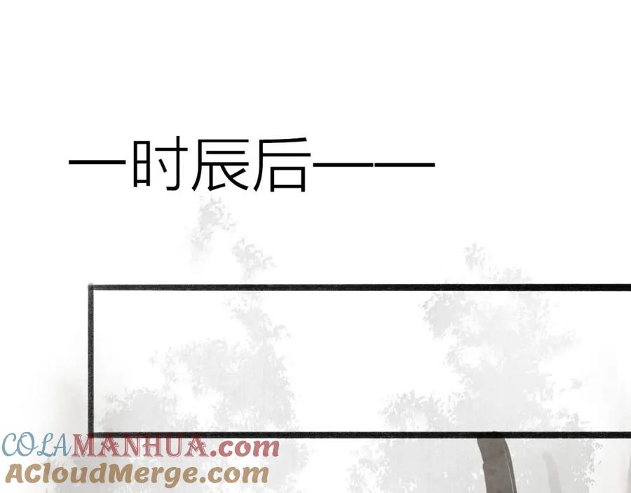 《人面桃花两相宜》第59话 求救 第31页