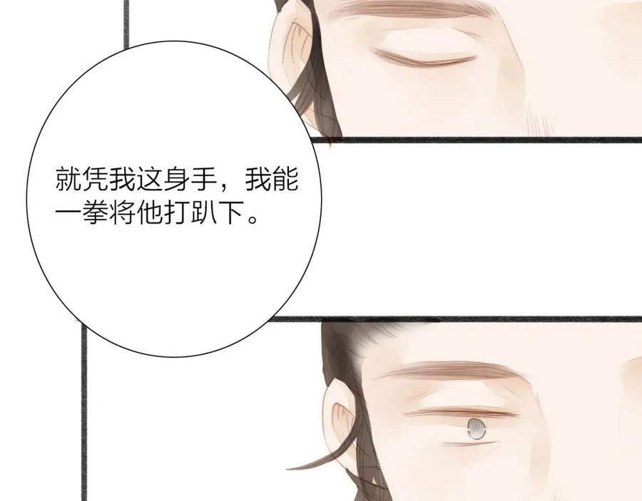 《人面桃花两相宜》第59话 求救 第48页