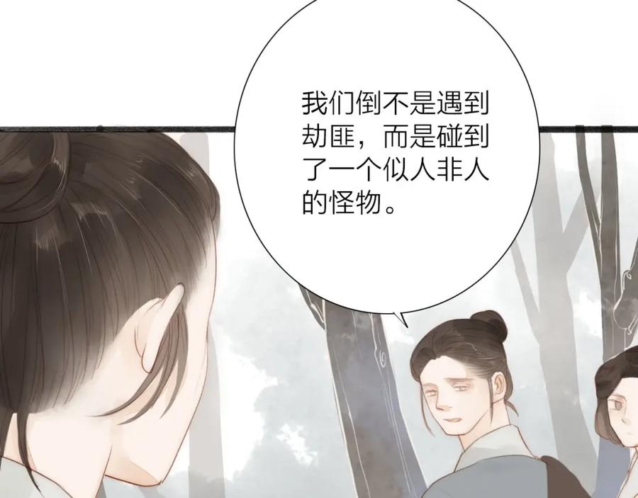 《人面桃花两相宜》第59话 求救 第41页
