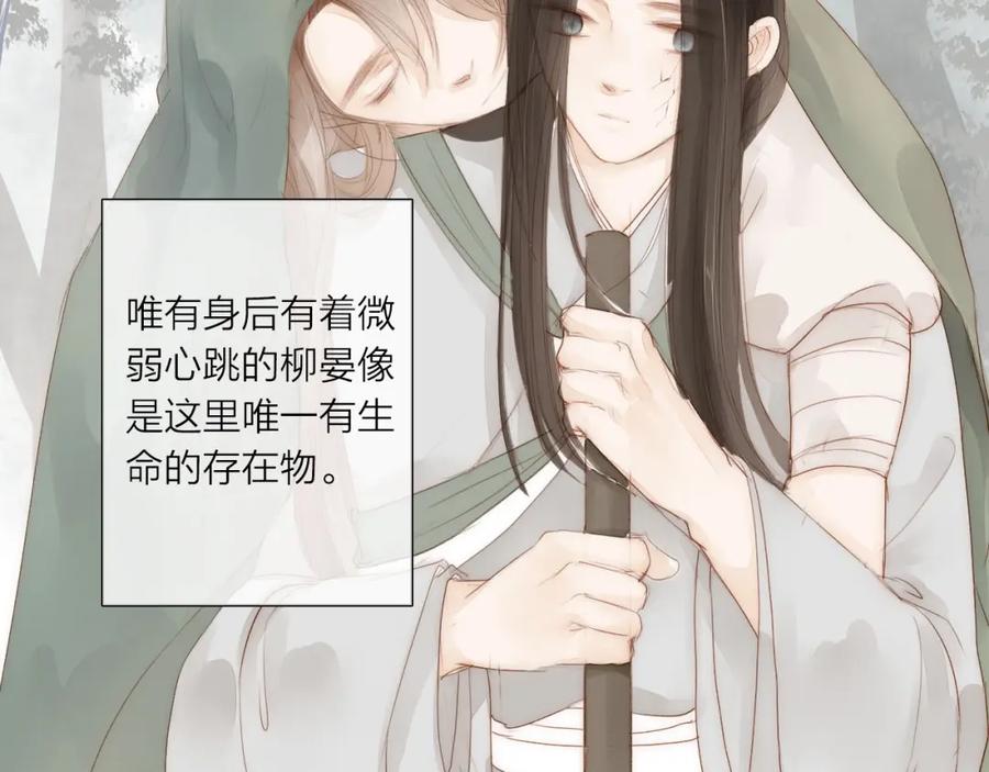 《人面桃花两相宜》第59话 求救 第15页