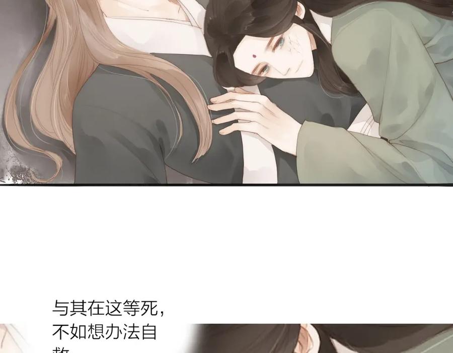 《人面桃花两相宜》第59话 求救 第3页
