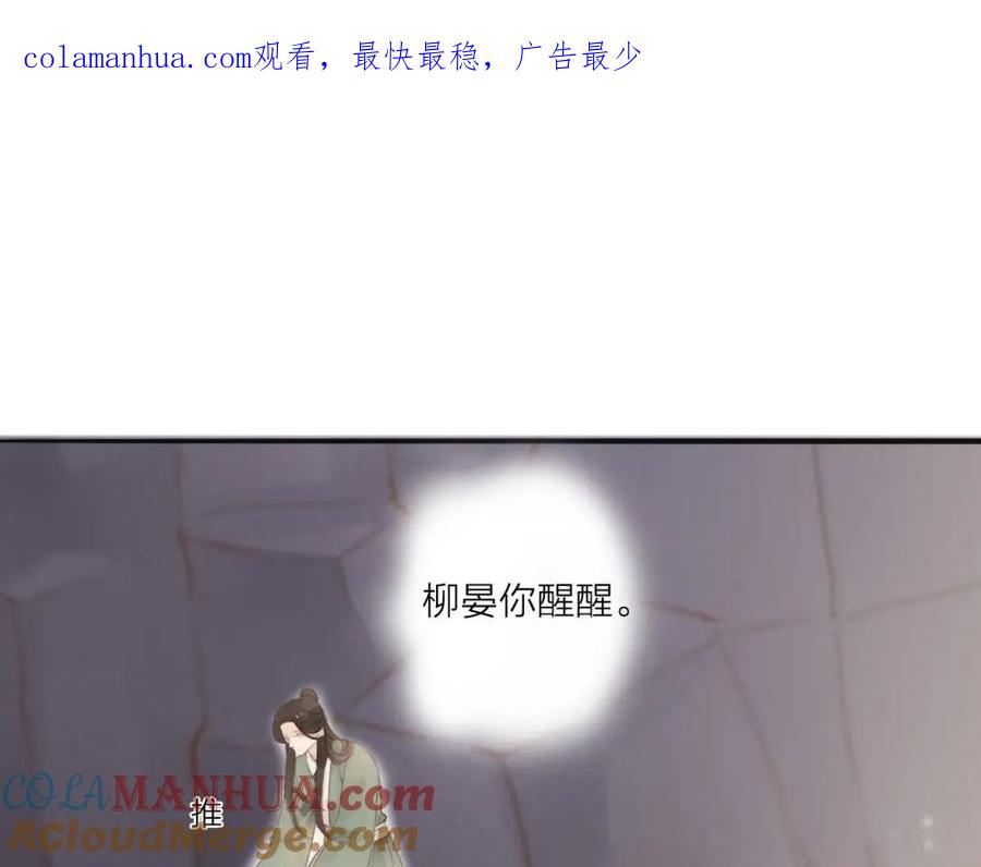 《人面桃花两相宜》第59话 求救 第1页