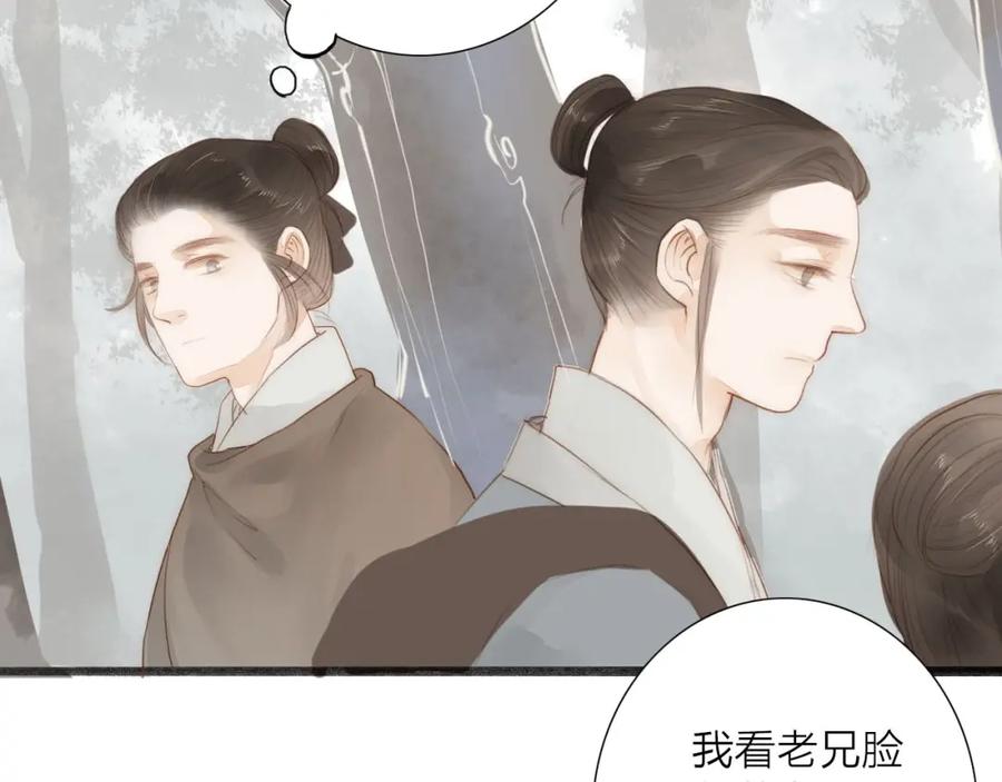 《人面桃花两相宜》第59话 求救 第39页