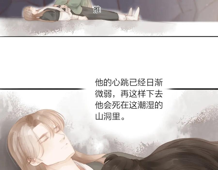 《人面桃花两相宜》第59话 求救 第2页