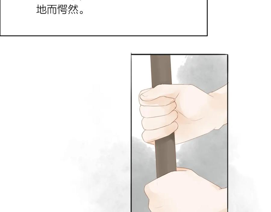 《人面桃花两相宜》第59话 求救 第11页