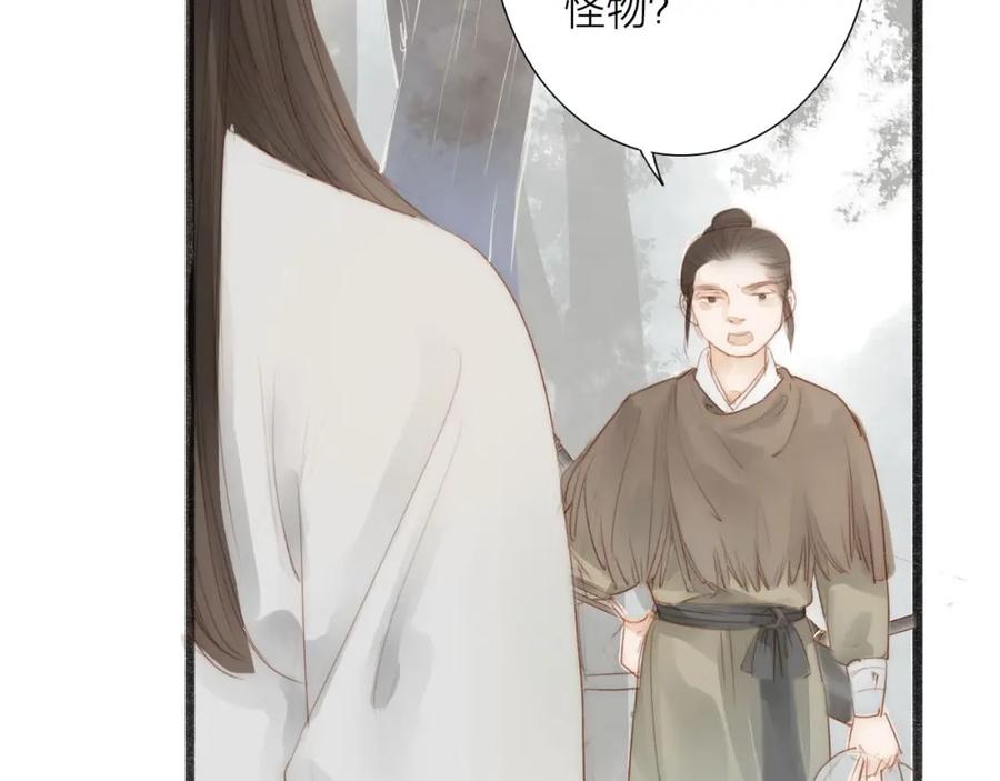 《人面桃花两相宜》第59话 求救 第51页