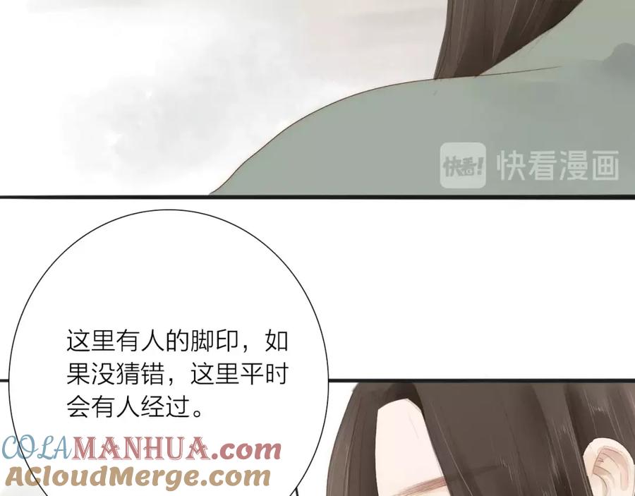 《人面桃花两相宜》第59话 求救 第22页