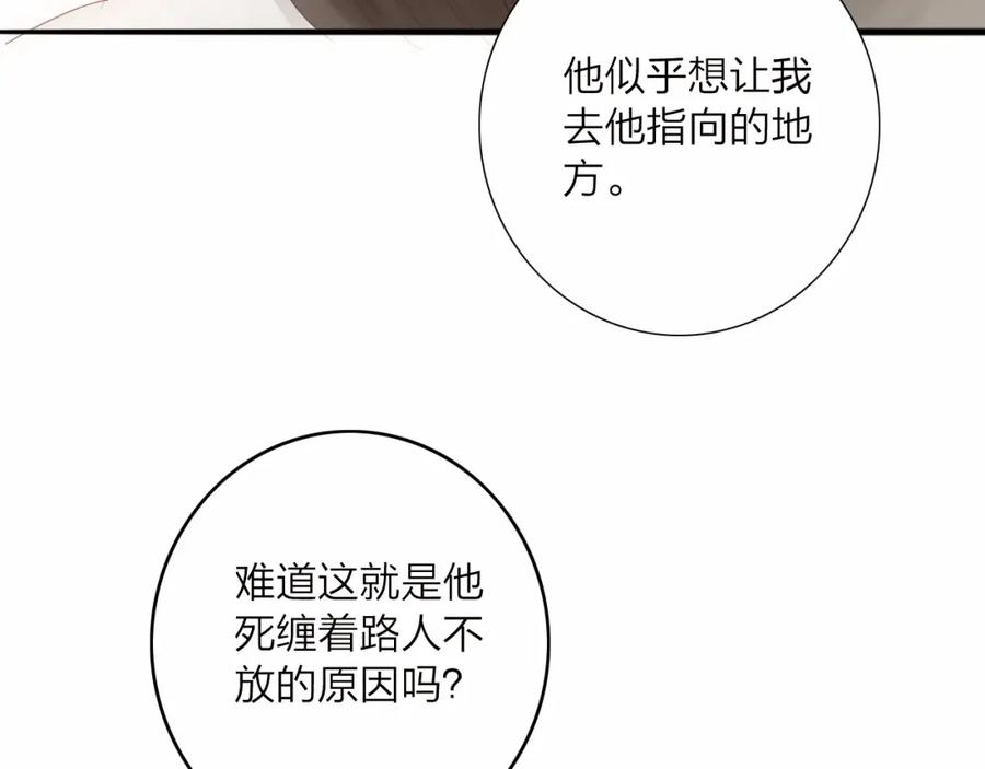 《人面桃花两相宜》第60话 哑痴 第21页