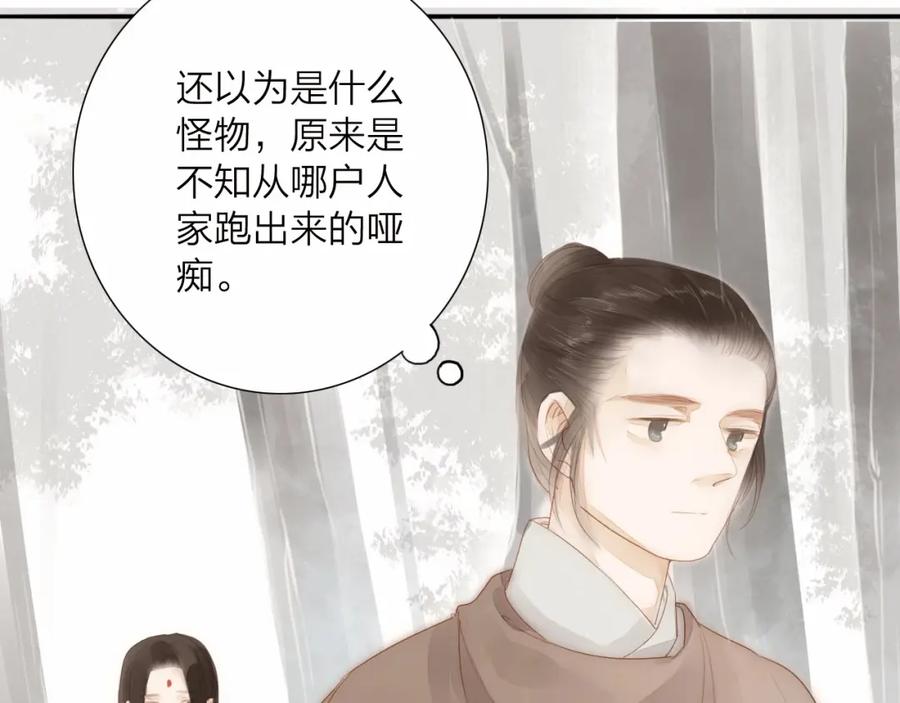 《人面桃花两相宜》第60话 哑痴 第12页