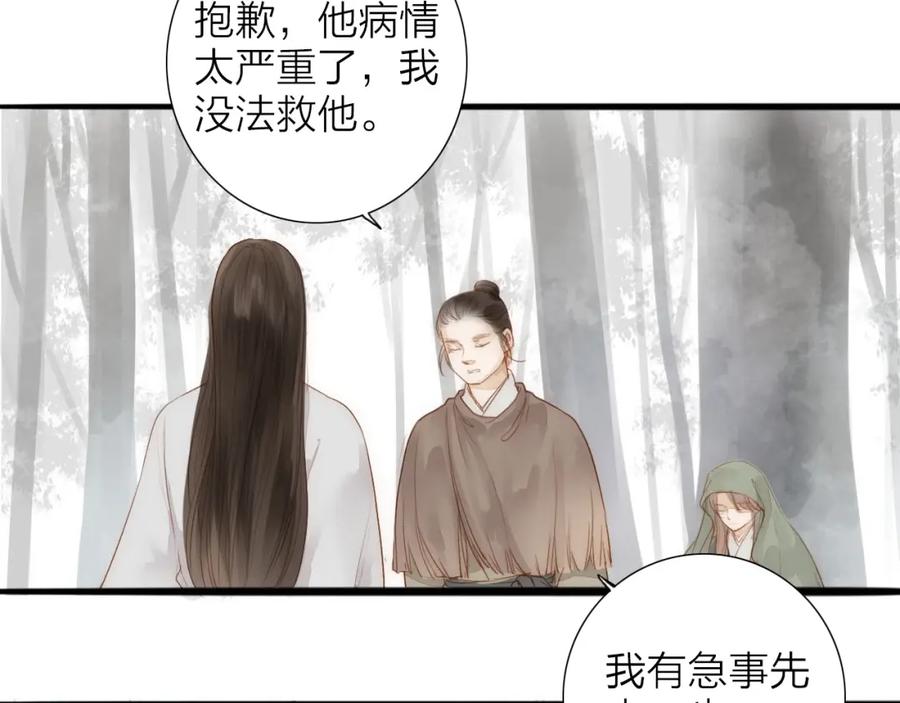 《人面桃花两相宜》第60话 哑痴 第33页