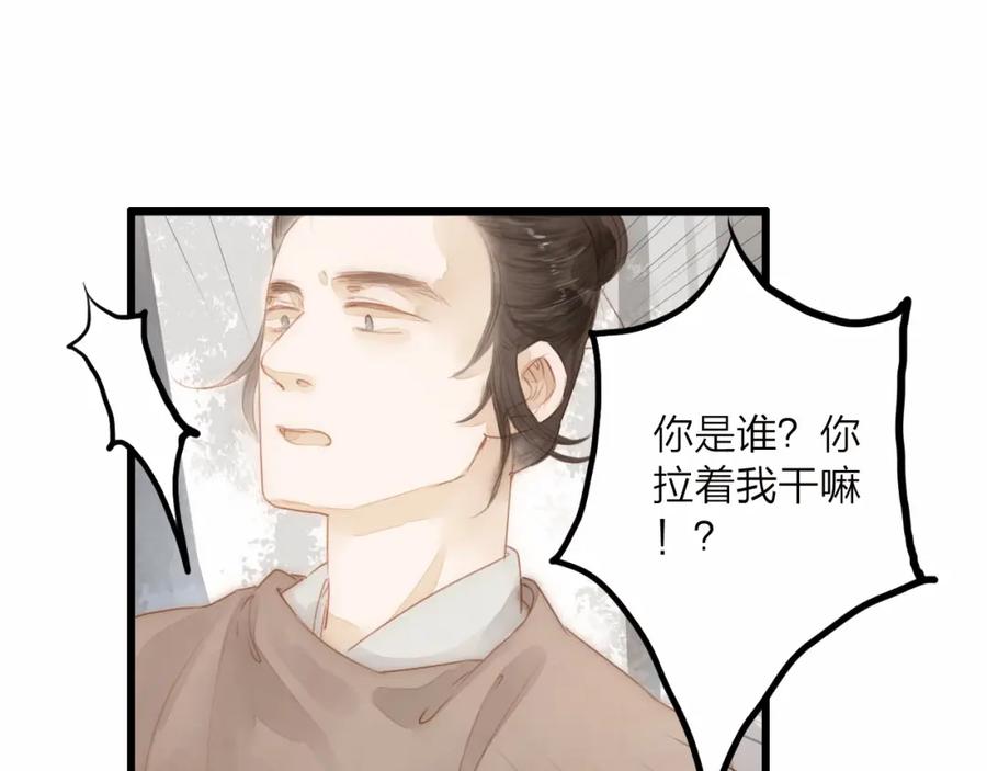 《人面桃花两相宜》第60话 哑痴 第3页