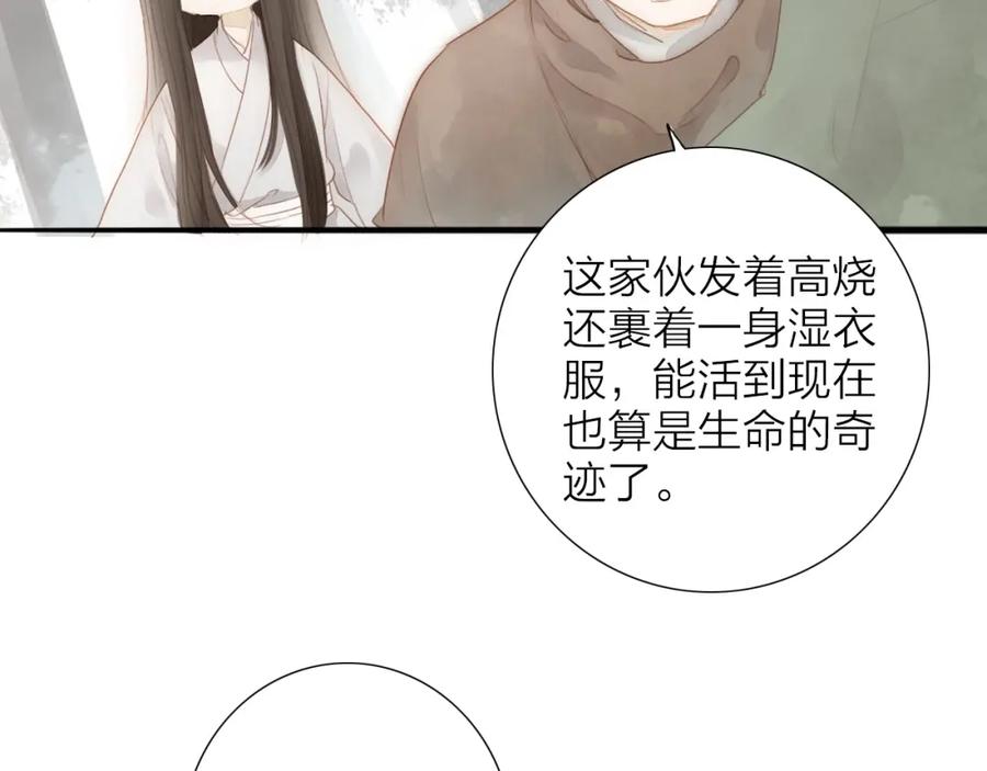 《人面桃花两相宜》第60话 哑痴 第32页