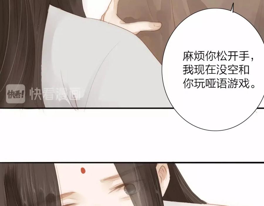 《人面桃花两相宜》第60话 哑痴 第9页