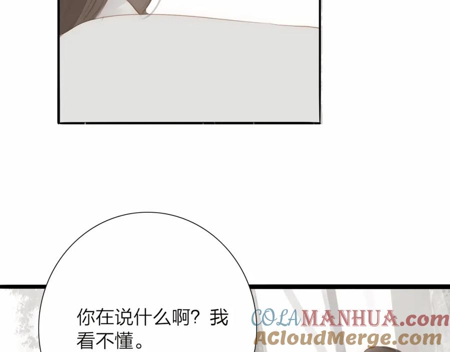 《人面桃花两相宜》第60话 哑痴 第7页