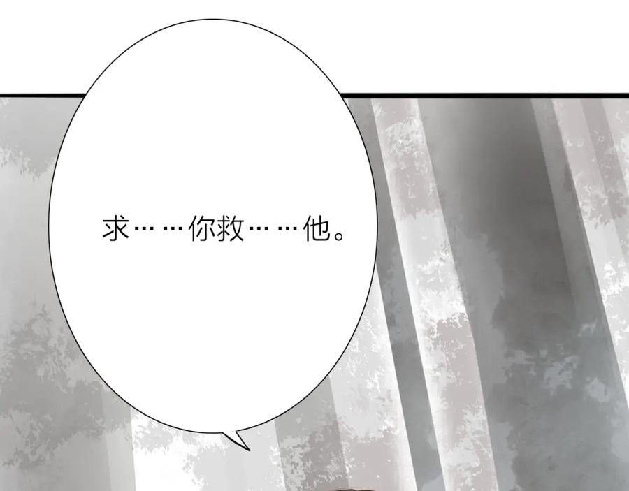 《人面桃花两相宜》第60话 哑痴 第54页