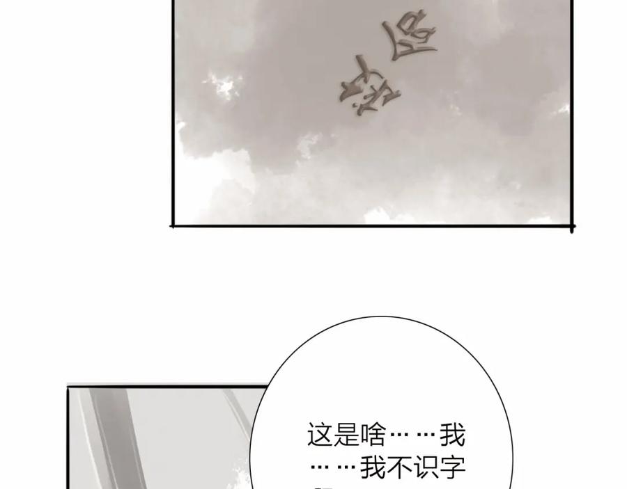 《人面桃花两相宜》第60话 哑痴 第17页