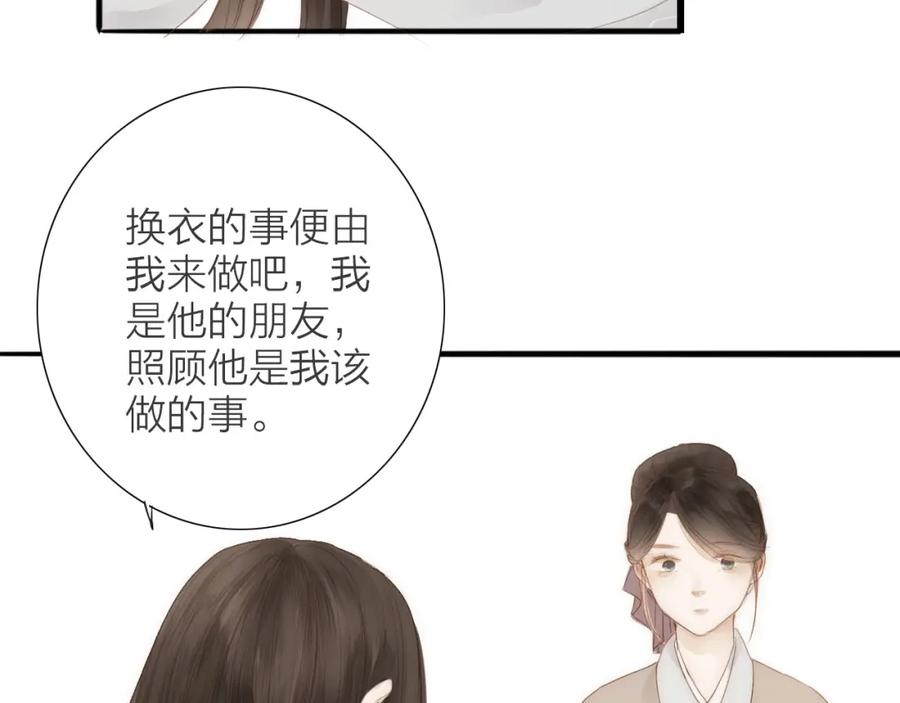 《人面桃花两相宜》第61话 秦雪的声音 第45页