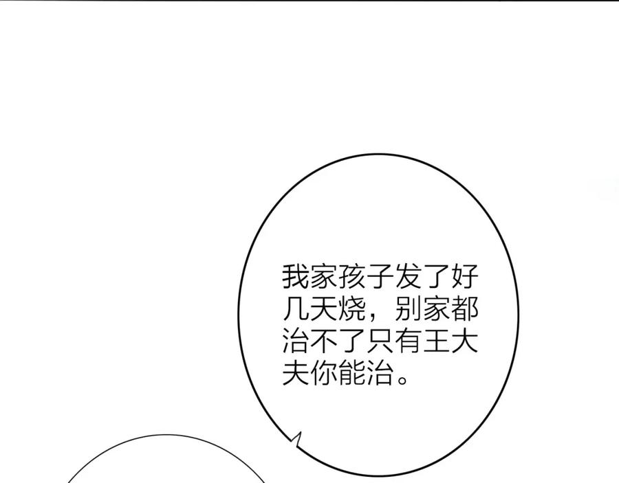 《人面桃花两相宜》第61话 秦雪的声音 第14页