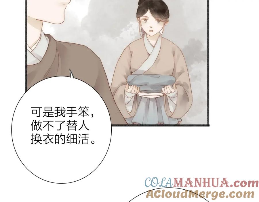 《人面桃花两相宜》第61话 秦雪的声音 第34页