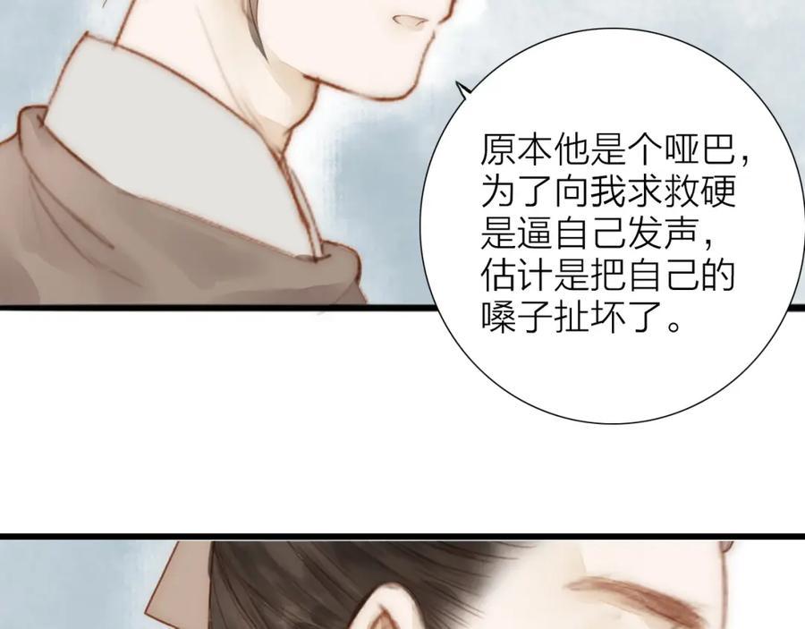《人面桃花两相宜》第61话 秦雪的声音 第53页