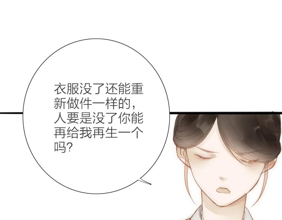 《人面桃花两相宜》第61话 秦雪的声音 第39页
