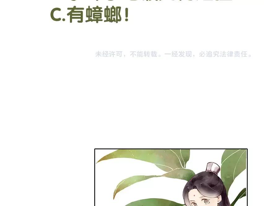 《人面桃花两相宜》第61话 秦雪的声音 第78页