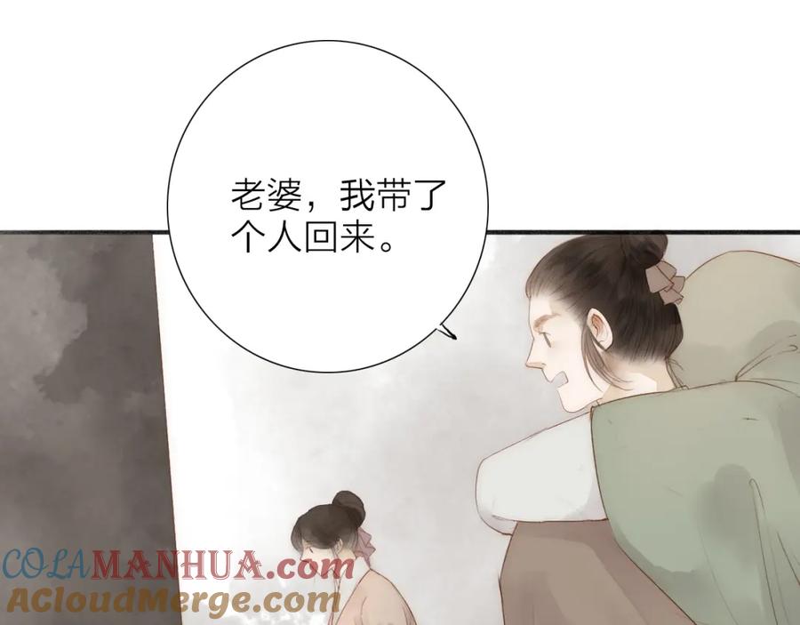 《人面桃花两相宜》第61话 秦雪的声音 第25页