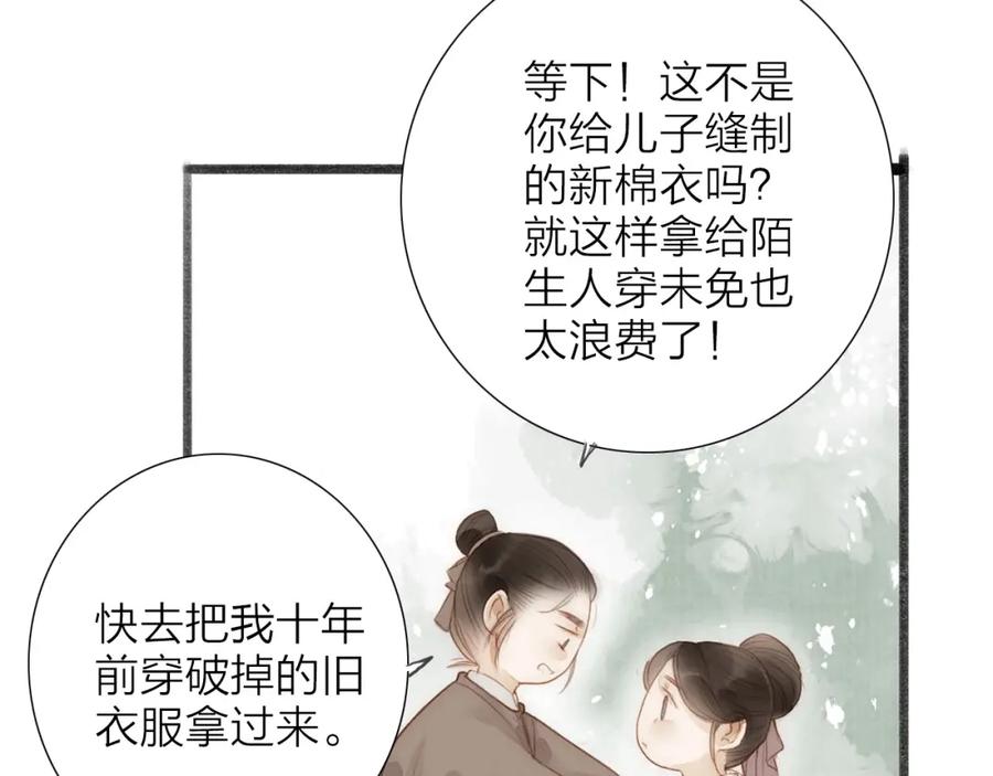 《人面桃花两相宜》第61话 秦雪的声音 第35页
