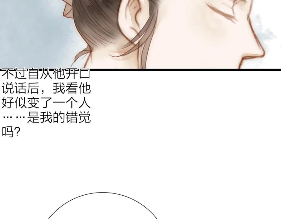 《人面桃花两相宜》第61话 秦雪的声音 第54页