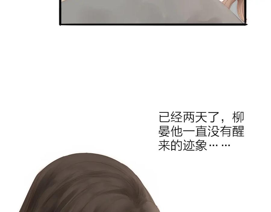《人面桃花两相宜》第61话 秦雪的声音 第59页