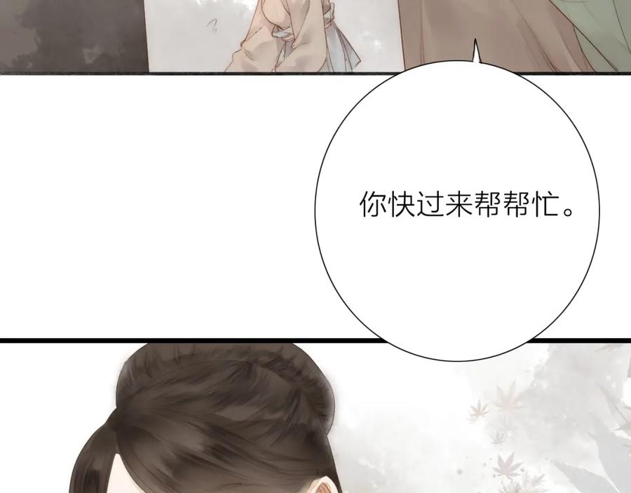 《人面桃花两相宜》第61话 秦雪的声音 第26页
