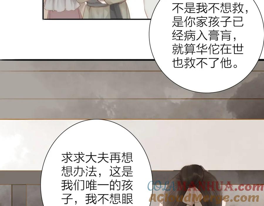 《人面桃花两相宜》第61话 秦雪的声音 第16页