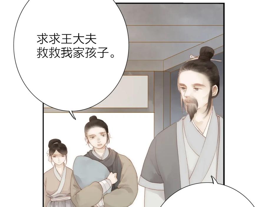 《人面桃花两相宜》第61话 秦雪的声音 第15页