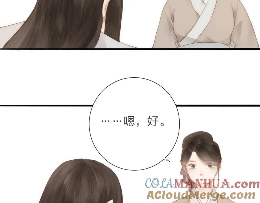 《人面桃花两相宜》第61话 秦雪的声音 第46页