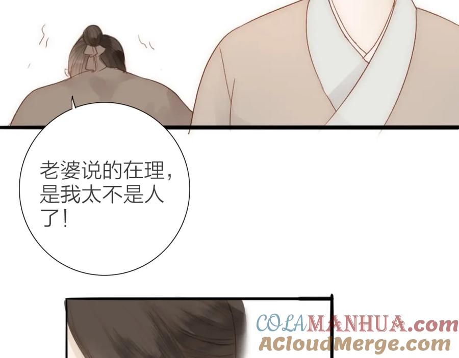 《人面桃花两相宜》第61话 秦雪的声音 第40页