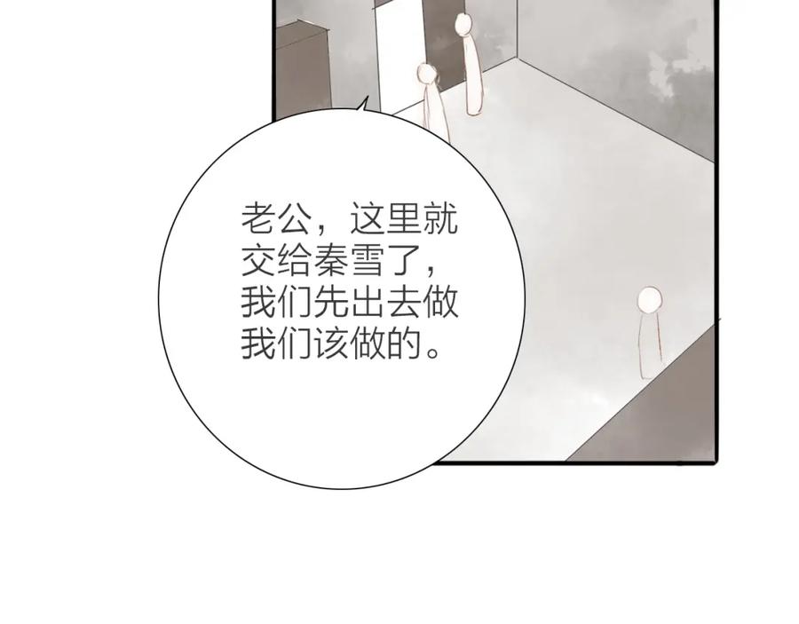 《人面桃花两相宜》第61话 秦雪的声音 第48页