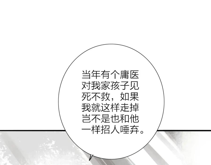 《人面桃花两相宜》第61话 秦雪的声音 第20页