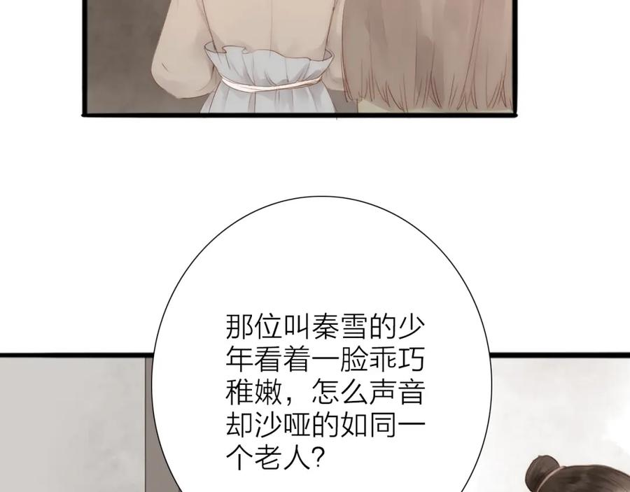 《人面桃花两相宜》第61话 秦雪的声音 第50页