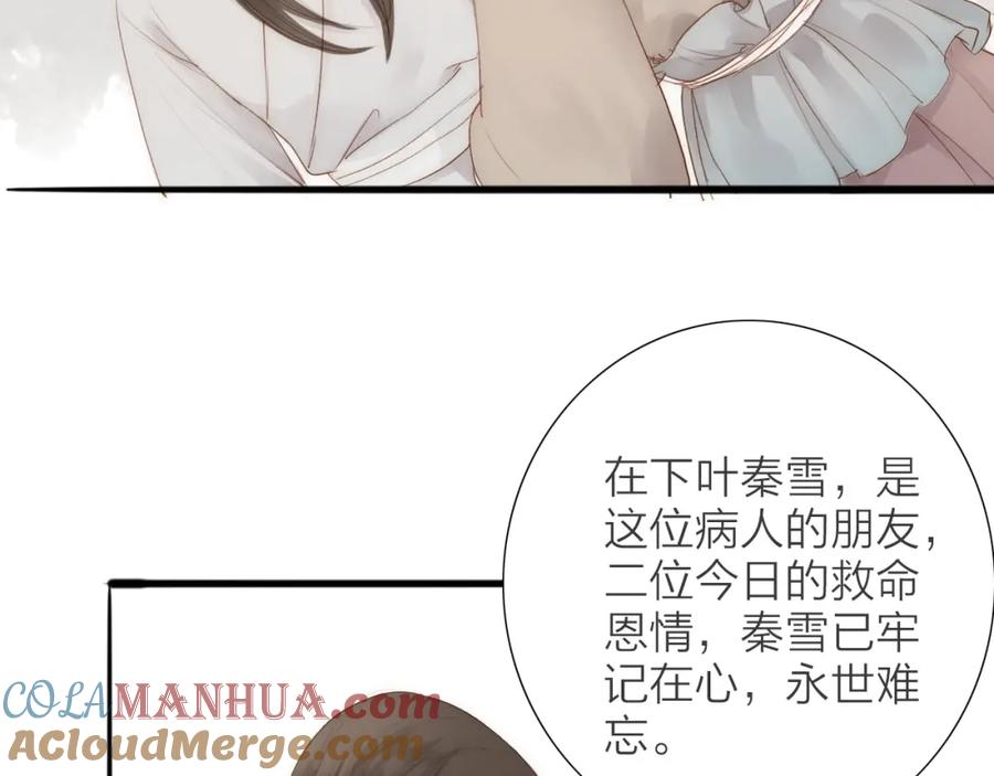 《人面桃花两相宜》第61话 秦雪的声音 第43页
