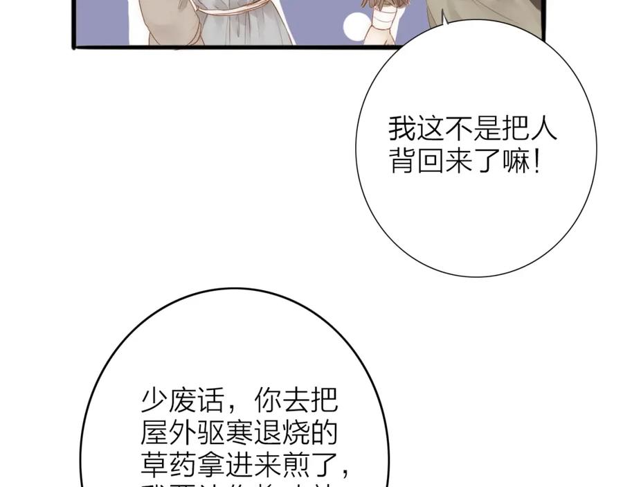 《人面桃花两相宜》第61话 秦雪的声音 第56页